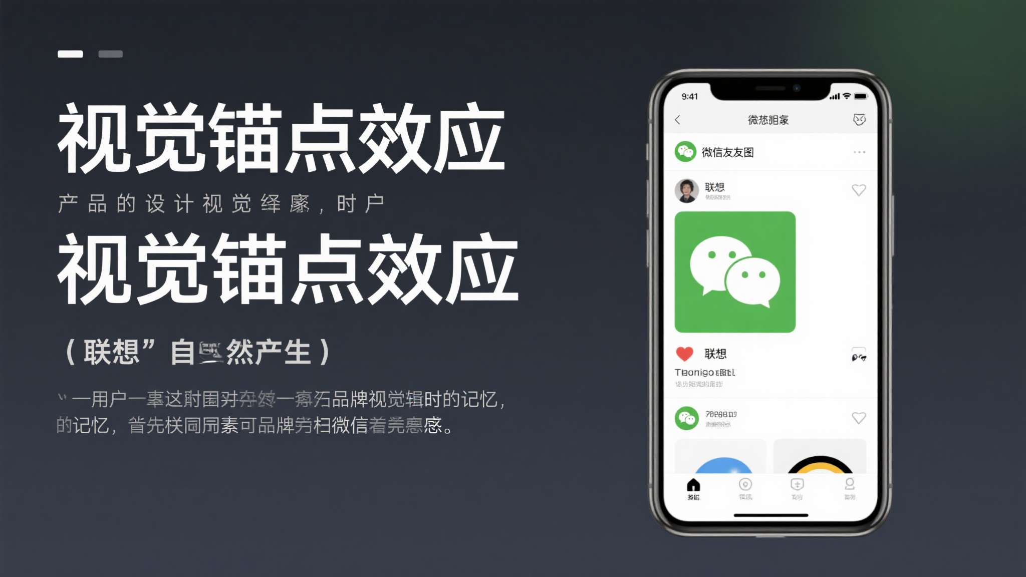 微信朋友圈针对ios用户启动界面改版 当微信朋友圈采用了近似的视觉逻辑时,用户的"联想"自然产生。这种现象在产品设计领